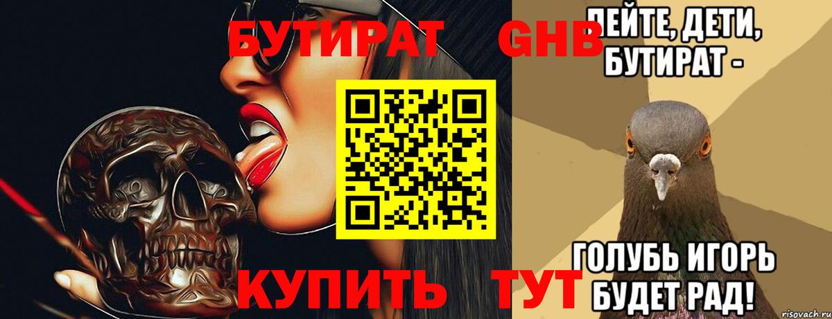 Кизляр  Бутират 99%  Бутират  Вход с VPN 