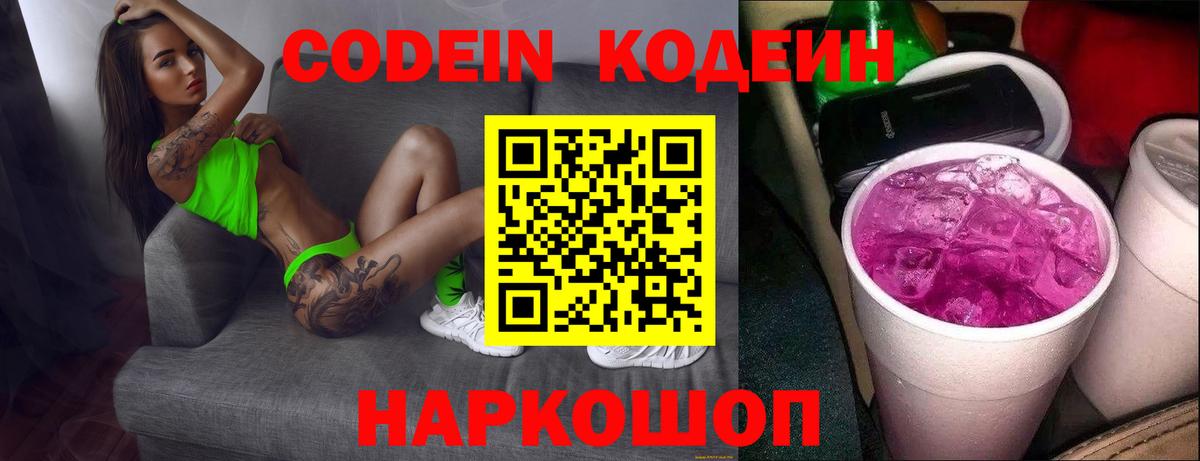 Кизляр  Codein Purple Drank  Вход с VPN 