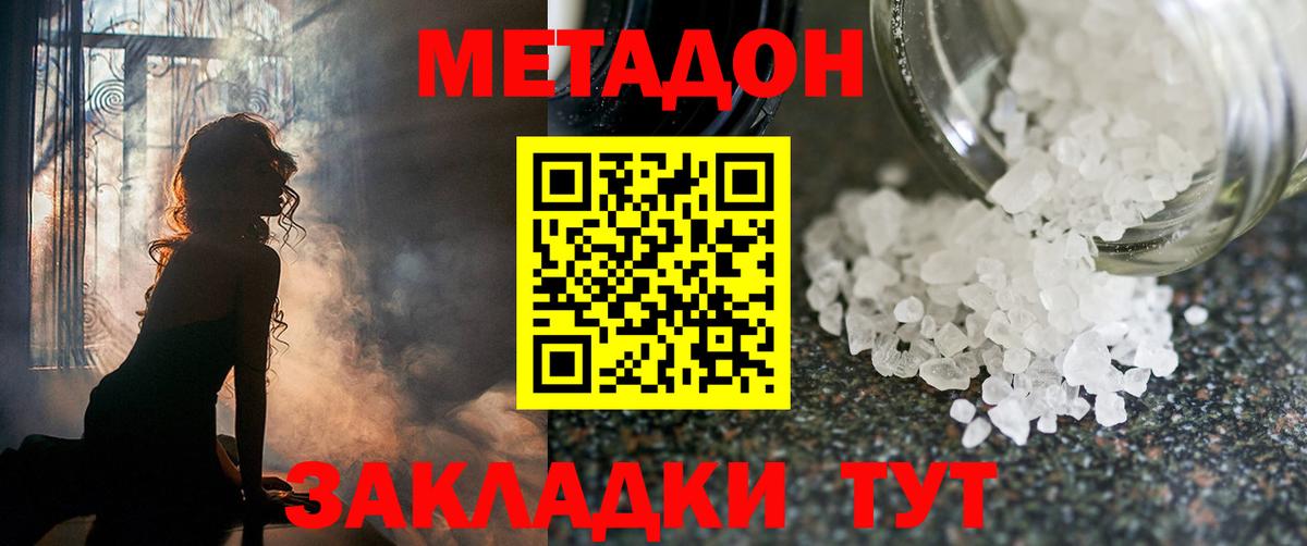 Метадон methadone  Метадон мёд  Вход с VPN  Кизляр 