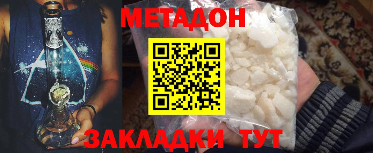 Метадон methadone Кизляр